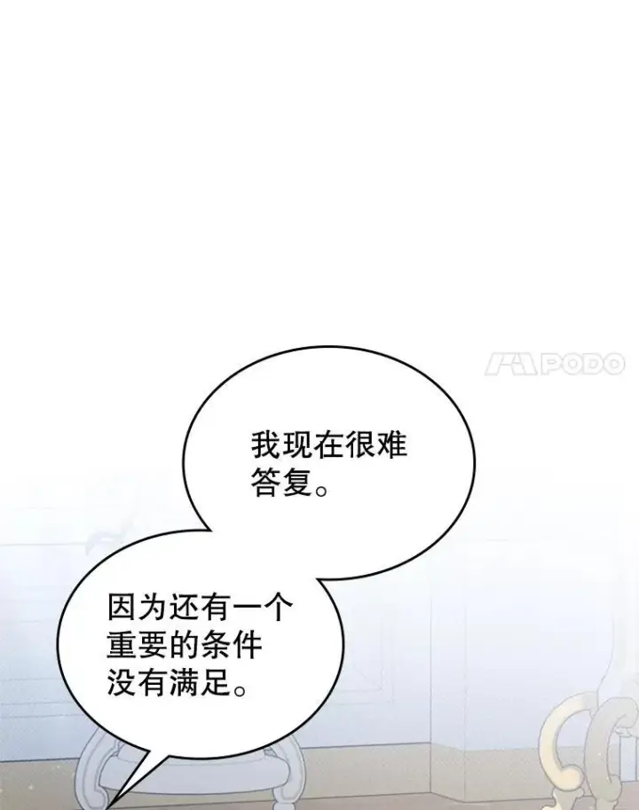 《满级公女今天也很无聊》47.送礼物？图35