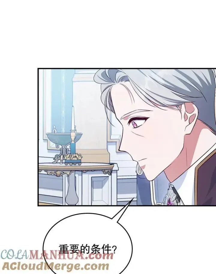 《满级公女今天也很无聊》47.送礼物？图37
