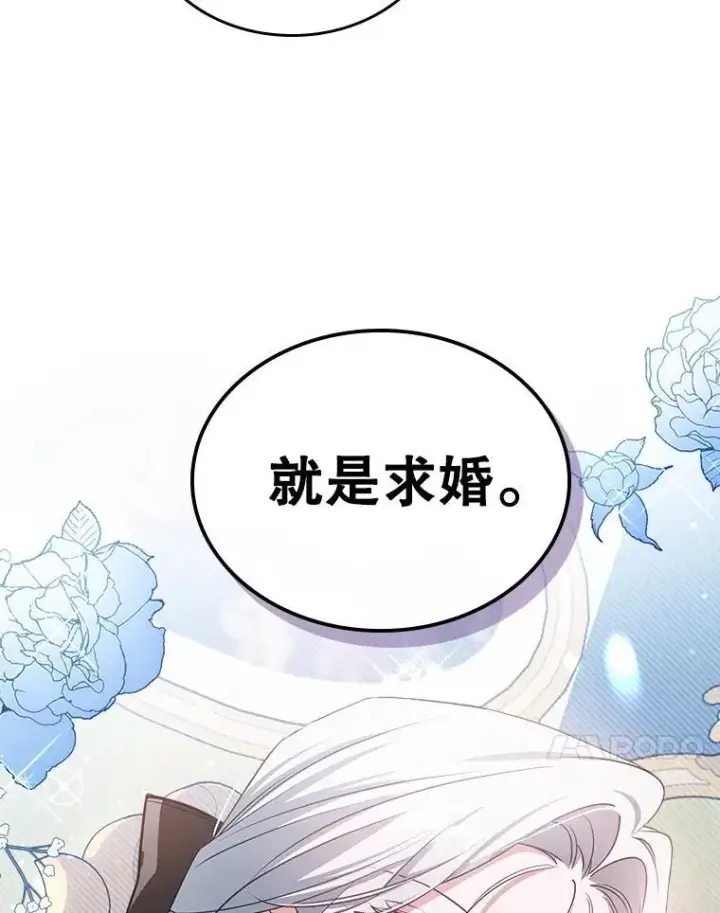 《满级公女今天也很无聊》47.送礼物？图38