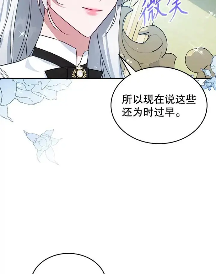 《满级公女今天也很无聊》47.送礼物？图41