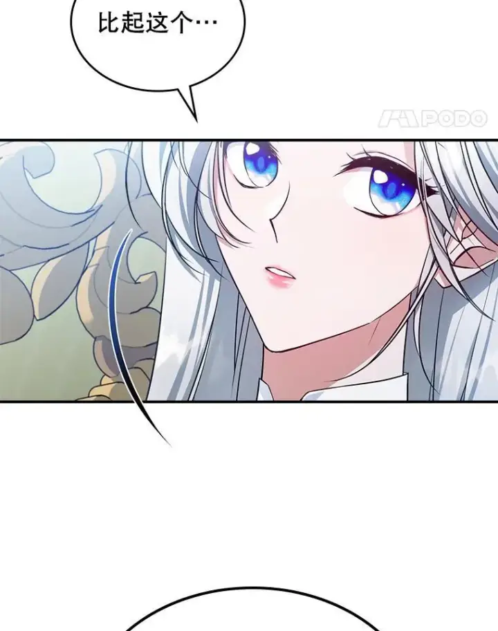 《满级公女今天也很无聊》47.送礼物？图42