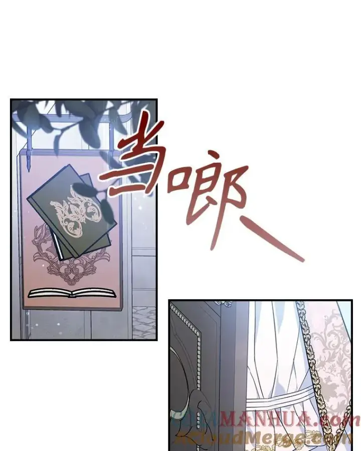 《满级公女今天也很无聊》47.送礼物？图46