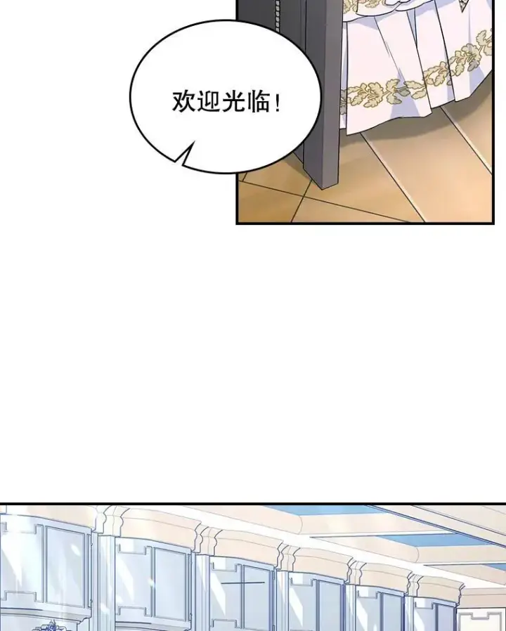 《满级公女今天也很无聊》47.送礼物？图47