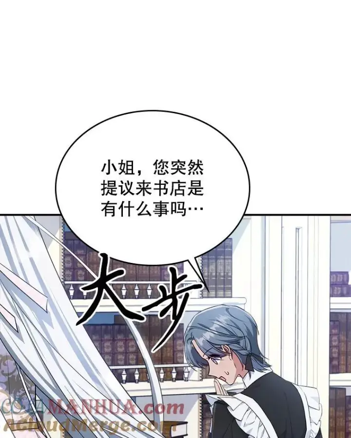 《满级公女今天也很无聊》47.送礼物？图49