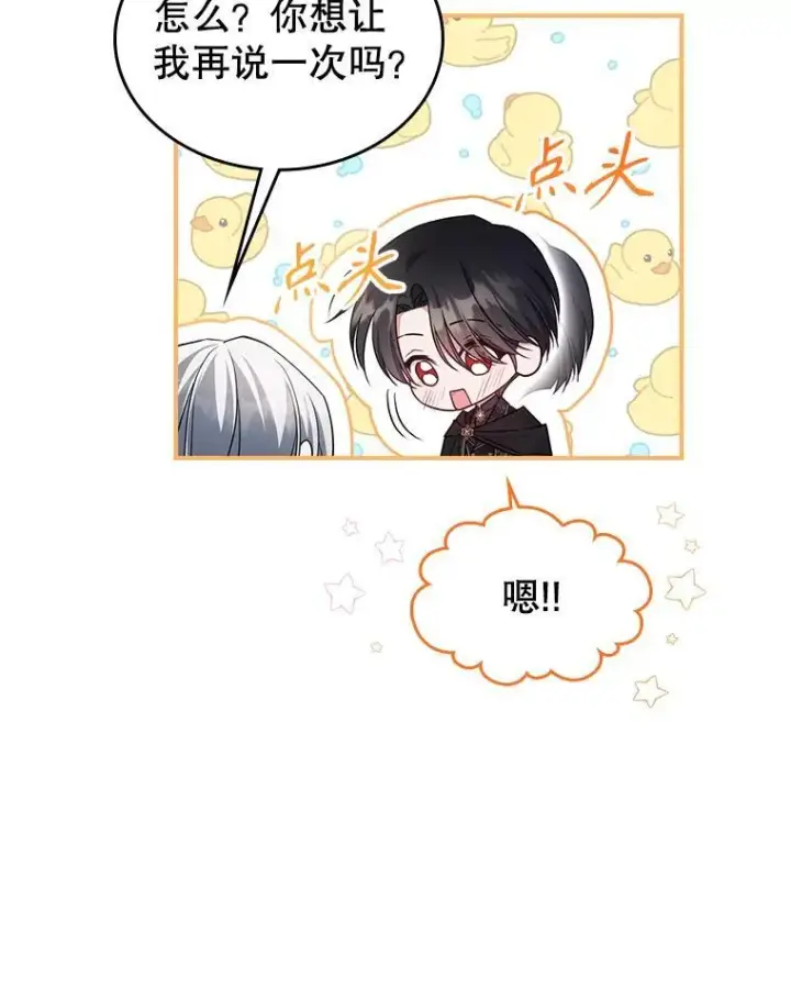 《满级公女今天也很无聊》47.送礼物？图5