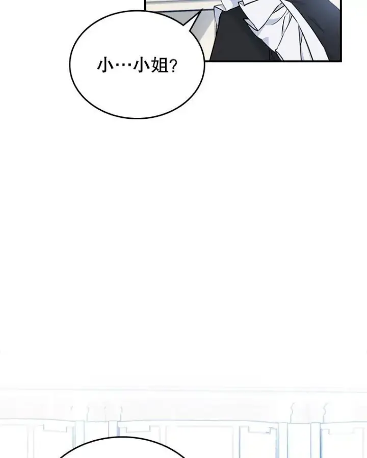 《满级公女今天也很无聊》47.送礼物？图51