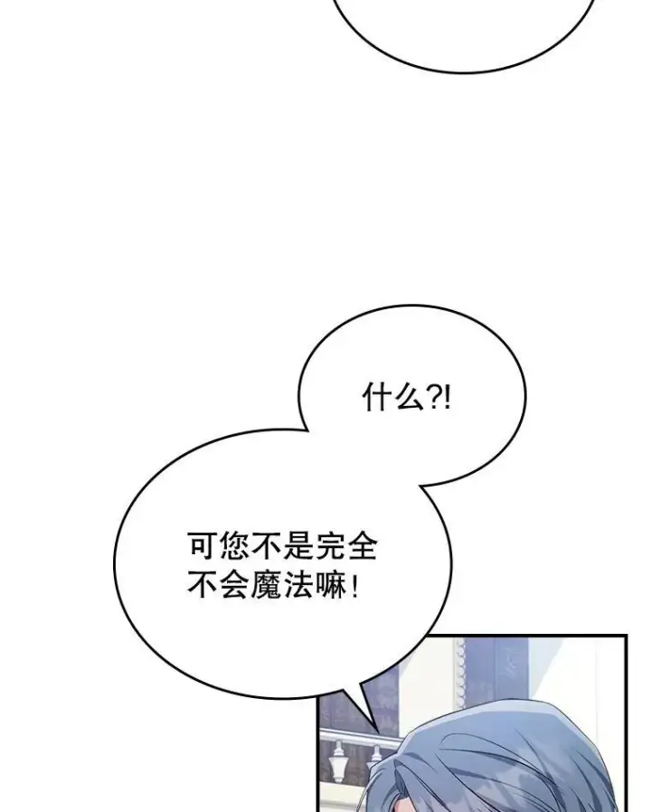 《满级公女今天也很无聊》47.送礼物？图53