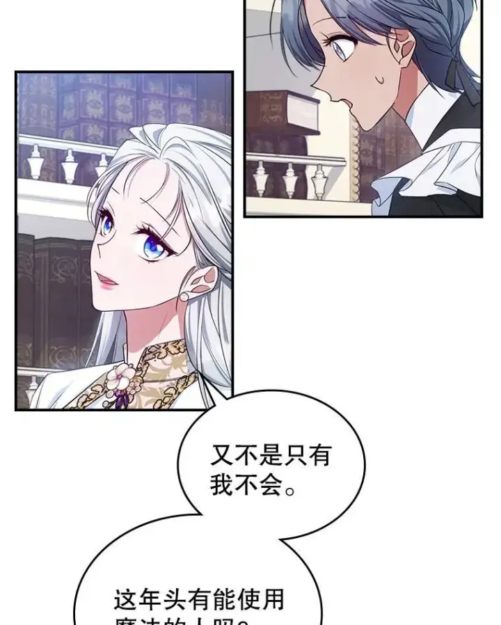 《满级公女今天也很无聊》47.送礼物？图54