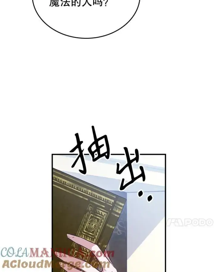 《满级公女今天也很无聊》47.送礼物？图55