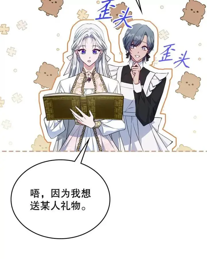 《满级公女今天也很无聊》47.送礼物？图57
