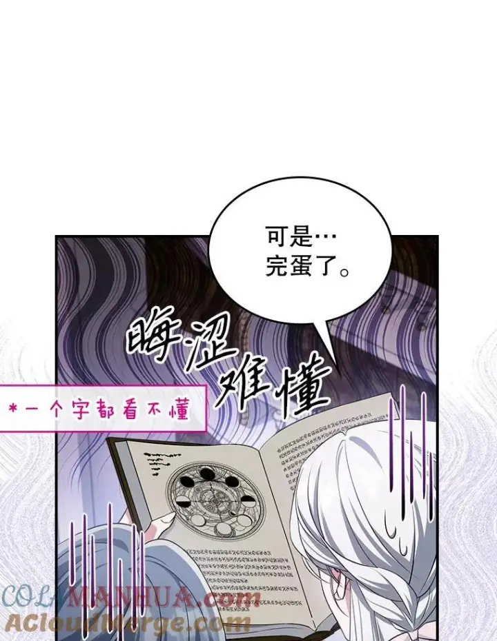 《满级公女今天也很无聊》47.送礼物？图58