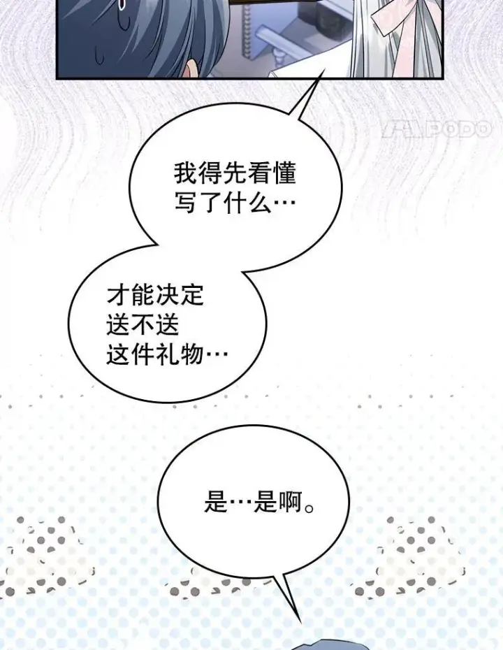 《满级公女今天也很无聊》47.送礼物？图59