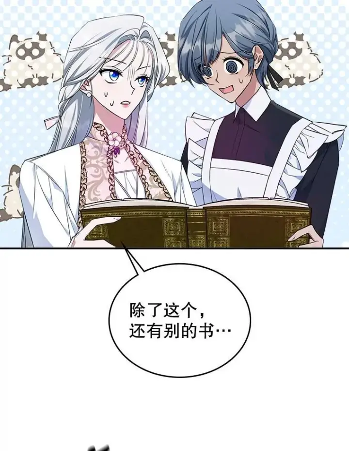 《满级公女今天也很无聊》47.送礼物？图60