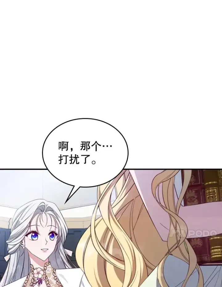 《满级公女今天也很无聊》47.送礼物？图65