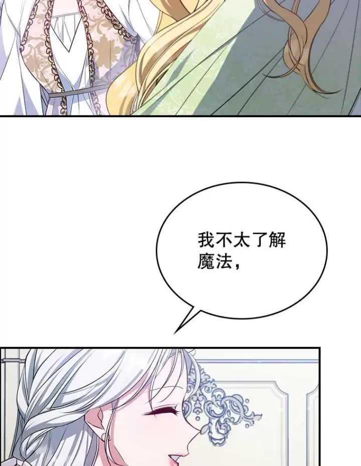 《满级公女今天也很无聊》47.送礼物？图66