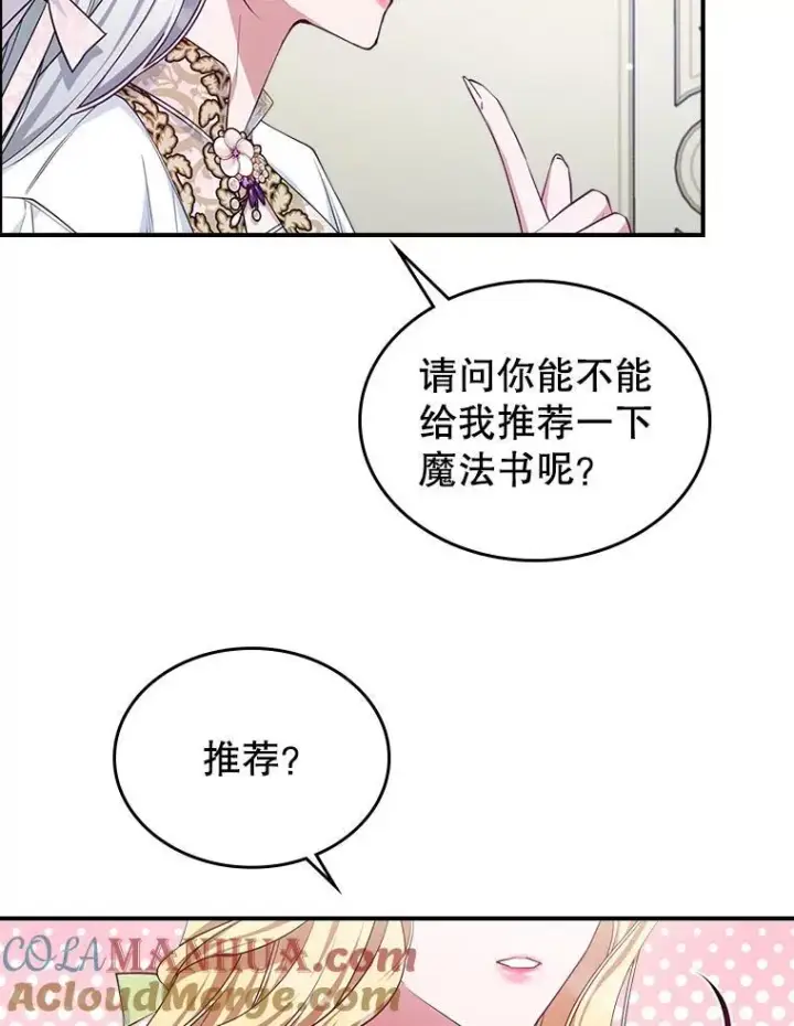 《满级公女今天也很无聊》47.送礼物？图67