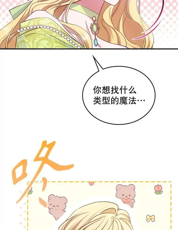 《满级公女今天也很无聊》47.送礼物？图68