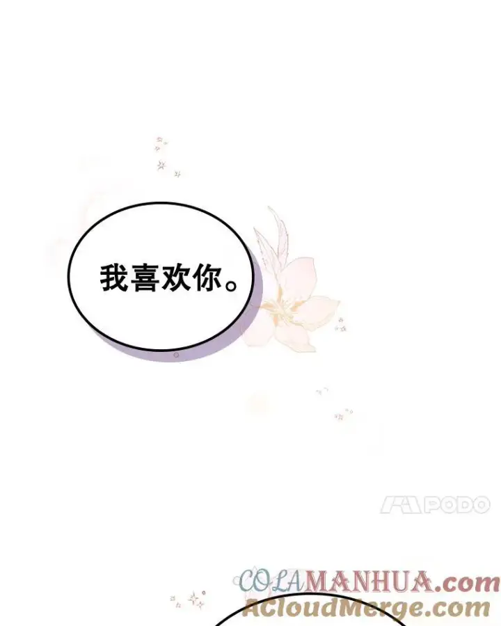 《满级公女今天也很无聊》47.送礼物？图7