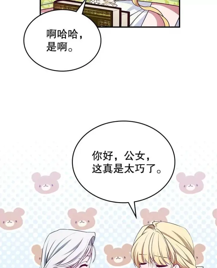 《满级公女今天也很无聊》47.送礼物？图74