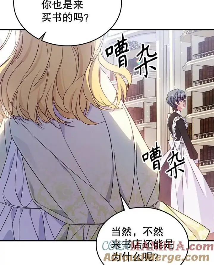 《满级公女今天也很无聊》47.送礼物？图76