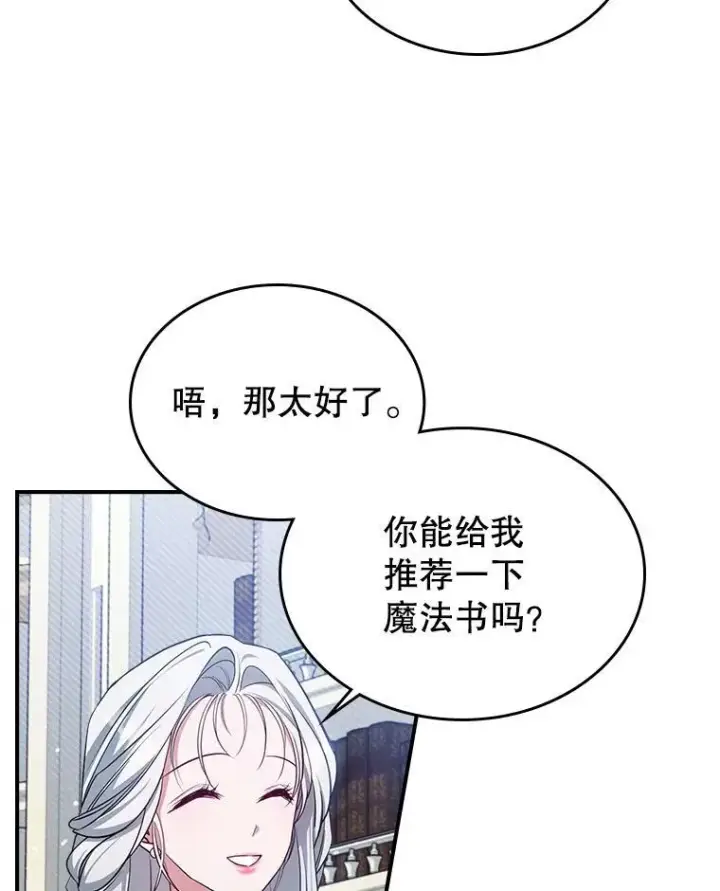 《满级公女今天也很无聊》47.送礼物？图77