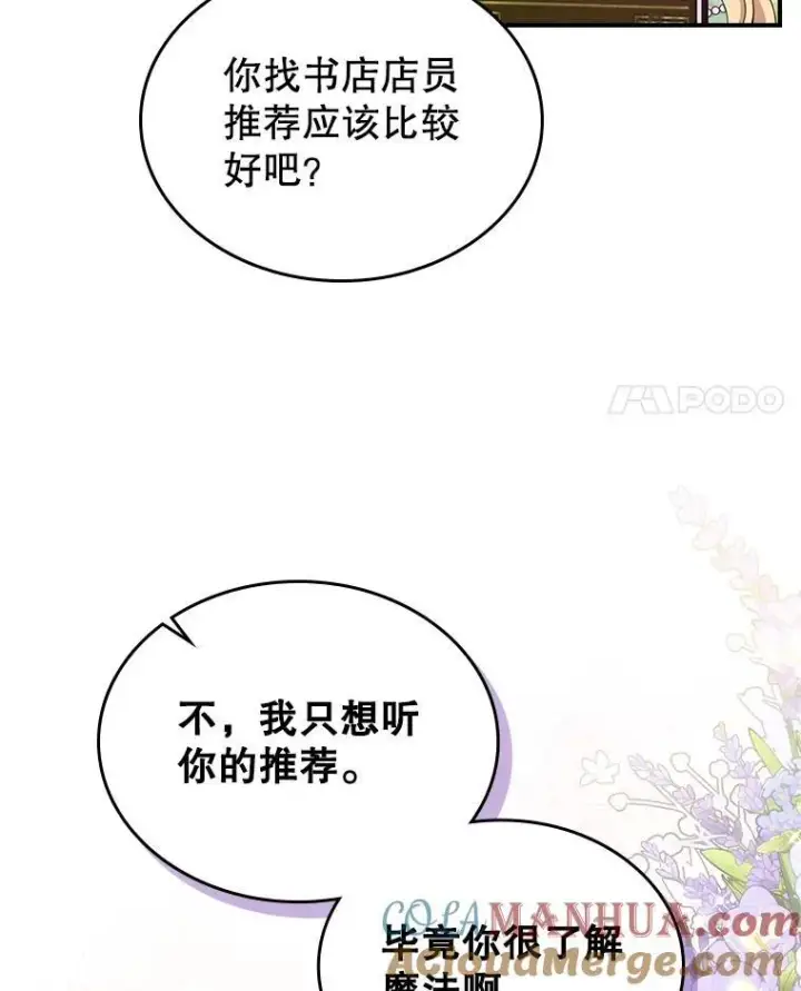 《满级公女今天也很无聊》47.送礼物？图79