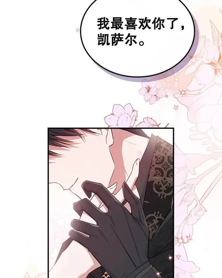 《满级公女今天也很无聊》47.送礼物？图8