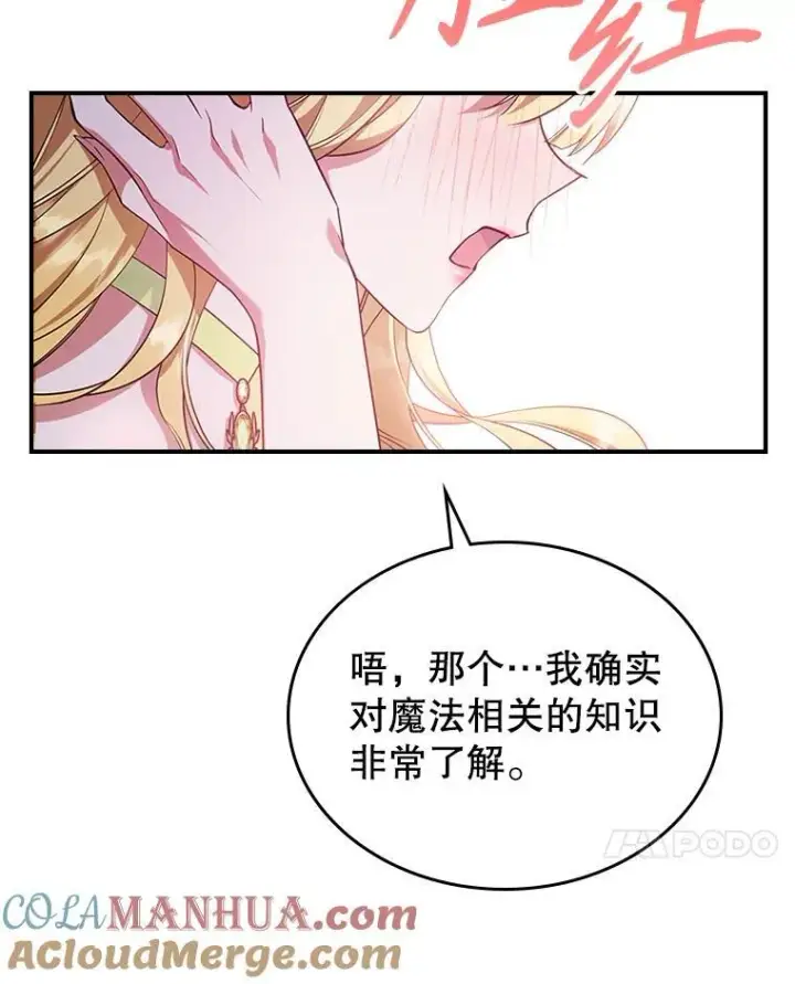 《满级公女今天也很无聊》47.送礼物？图82