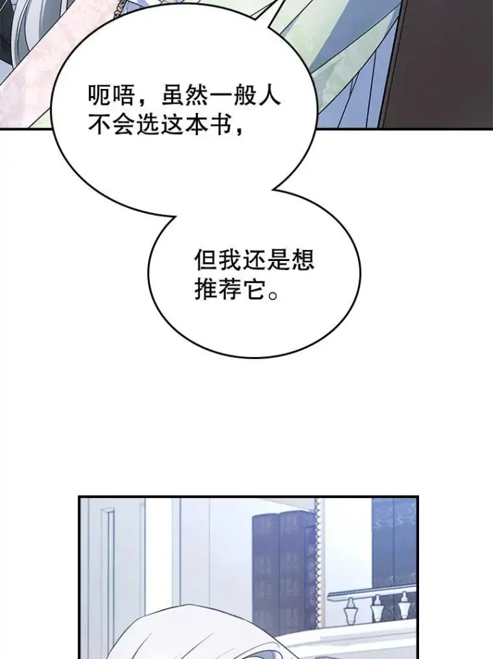 《满级公女今天也很无聊》47.送礼物？图84