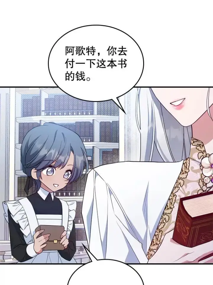《满级公女今天也很无聊》47.送礼物？图87