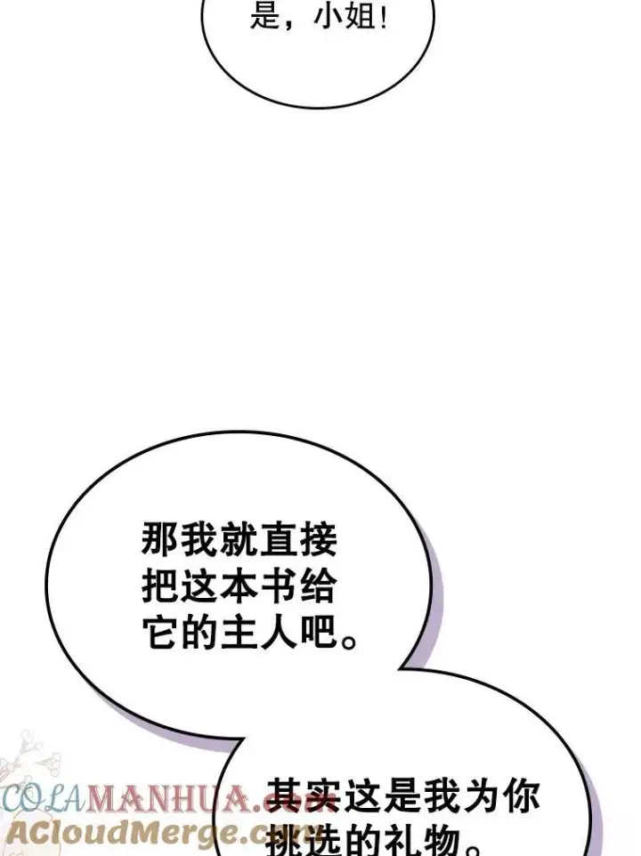 《满级公女今天也很无聊》47.送礼物？图88