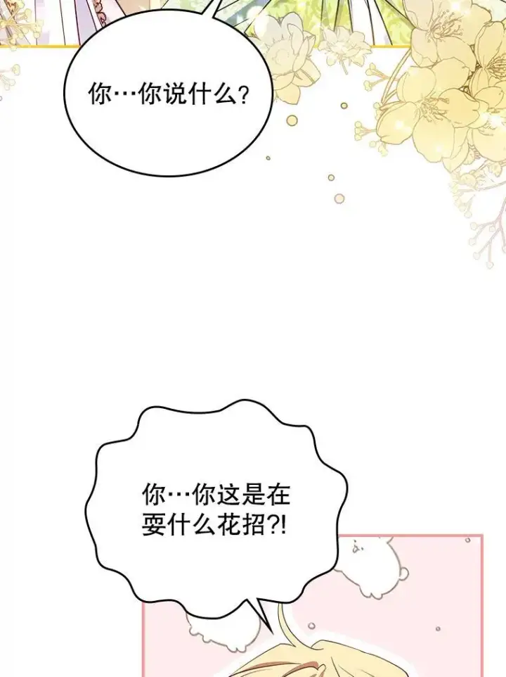 《满级公女今天也很无聊》47.送礼物？图90