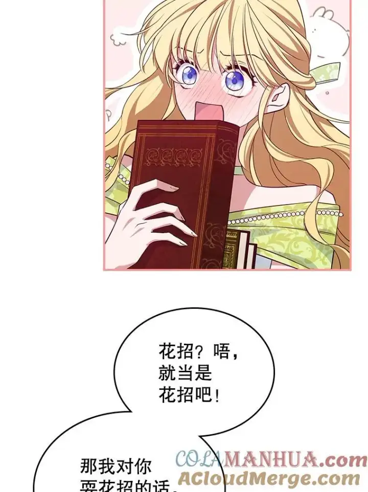 《满级公女今天也很无聊》47.送礼物？图91