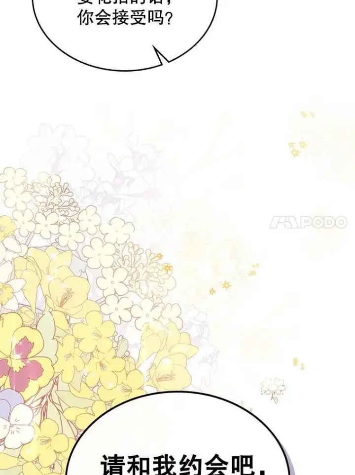 《满级公女今天也很无聊》47.送礼物？图92