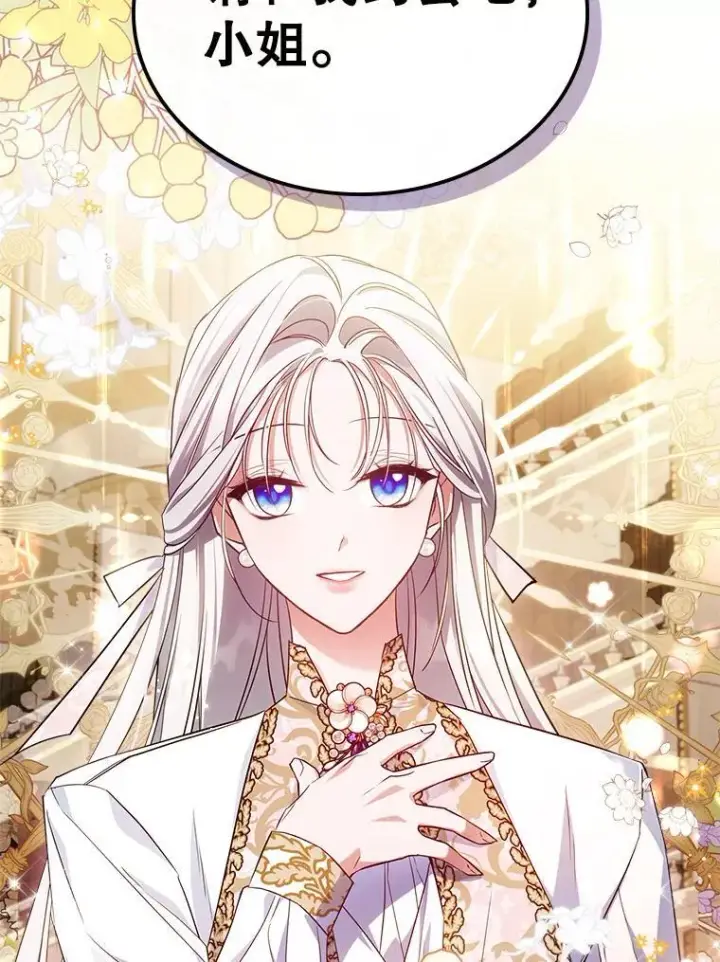 《满级公女今天也很无聊》47.送礼物？图93