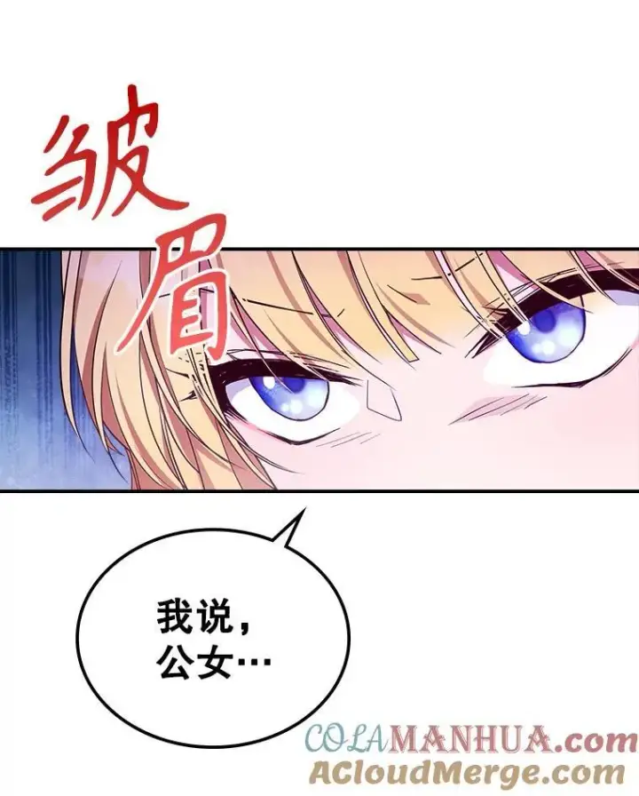 《满级公女今天也很无聊》48.二人“约会”图10