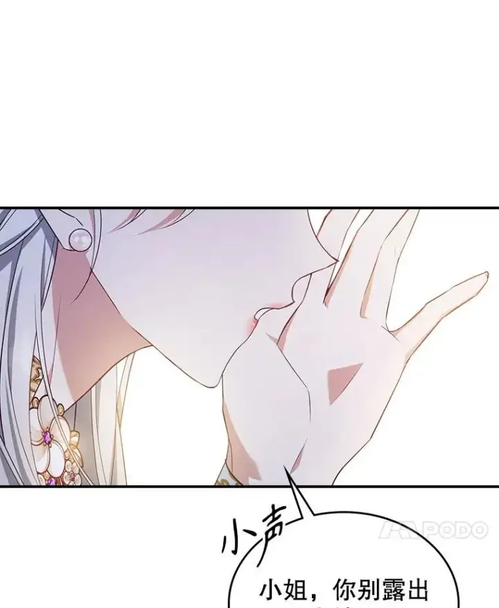 《满级公女今天也很无聊》48.二人“约会”图11