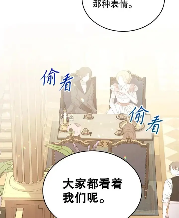 《满级公女今天也很无聊》48.二人“约会”图12