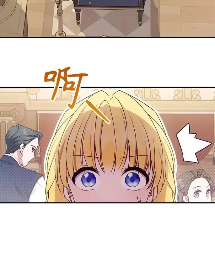 《满级公女今天也很无聊》48.二人“约会”图14