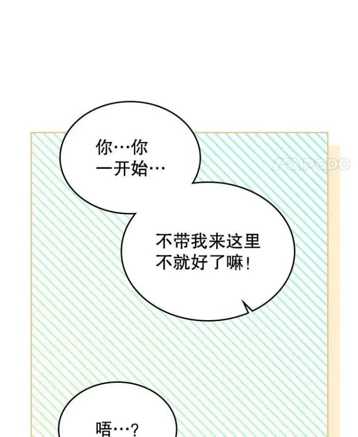 《满级公女今天也很无聊》48.二人“约会”图15