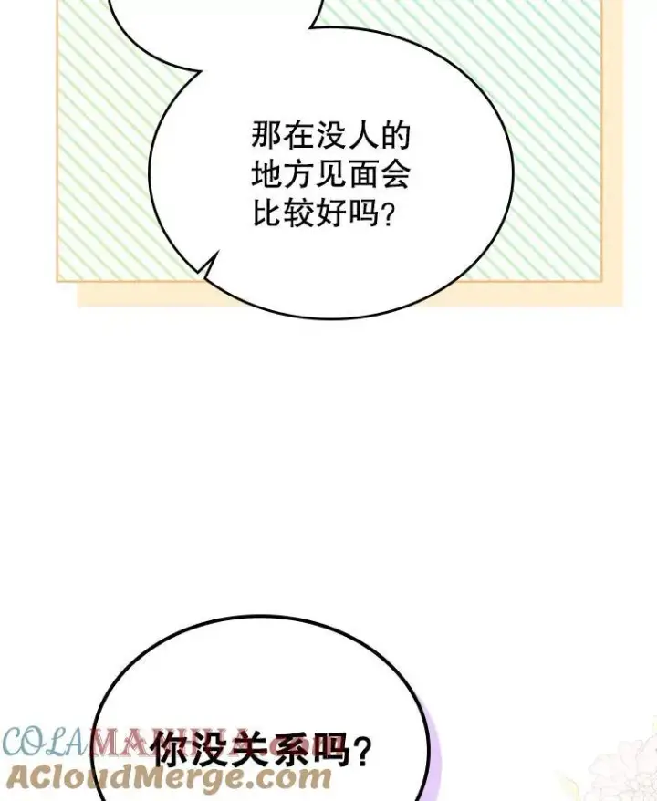 《满级公女今天也很无聊》48.二人“约会”图16