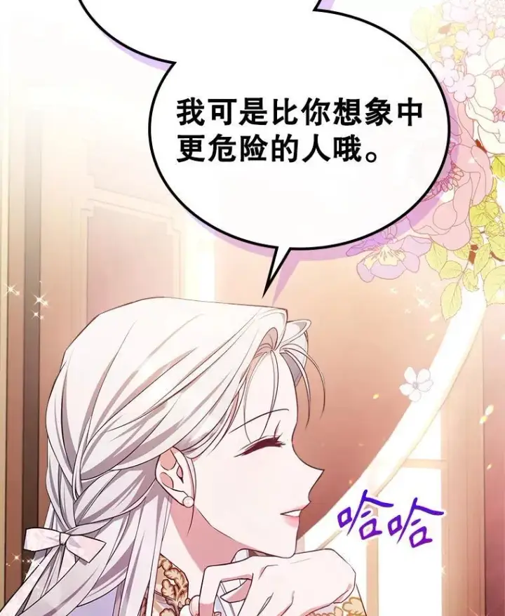 《满级公女今天也很无聊》48.二人“约会”图17