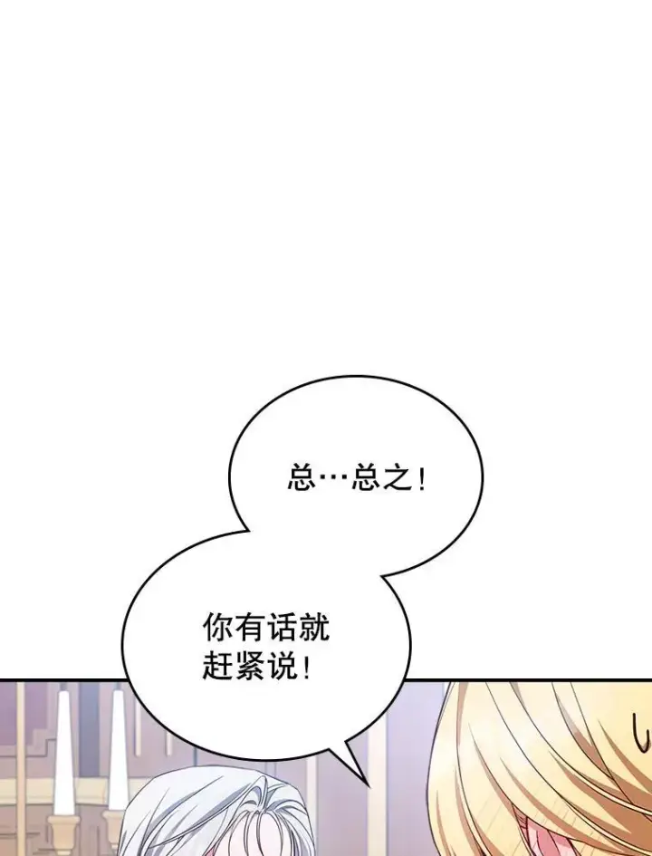 《满级公女今天也很无聊》48.二人“约会”图20