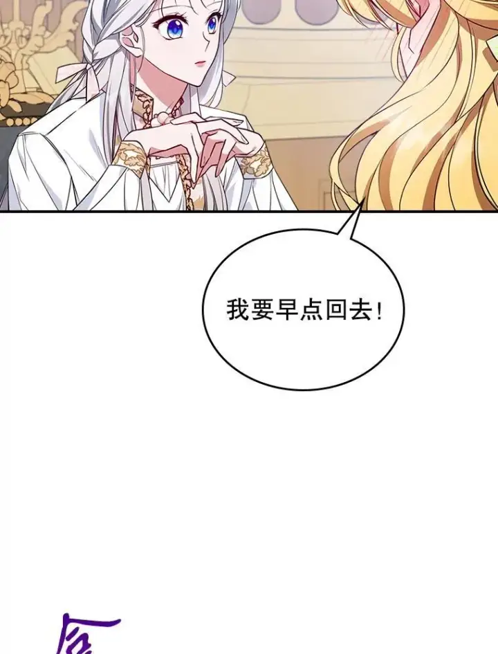 《满级公女今天也很无聊》48.二人“约会”图21
