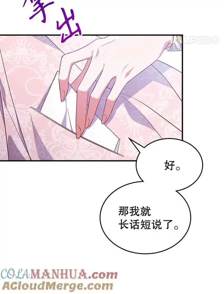 《满级公女今天也很无聊》48.二人“约会”图22