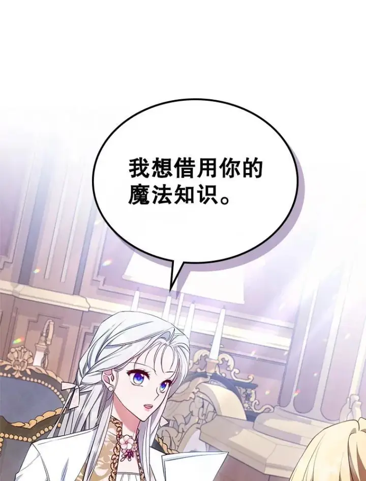 《满级公女今天也很无聊》48.二人“约会”图23