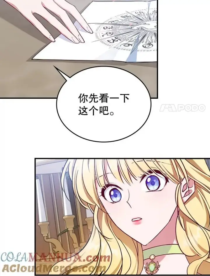 《满级公女今天也很无聊》48.二人“约会”图25