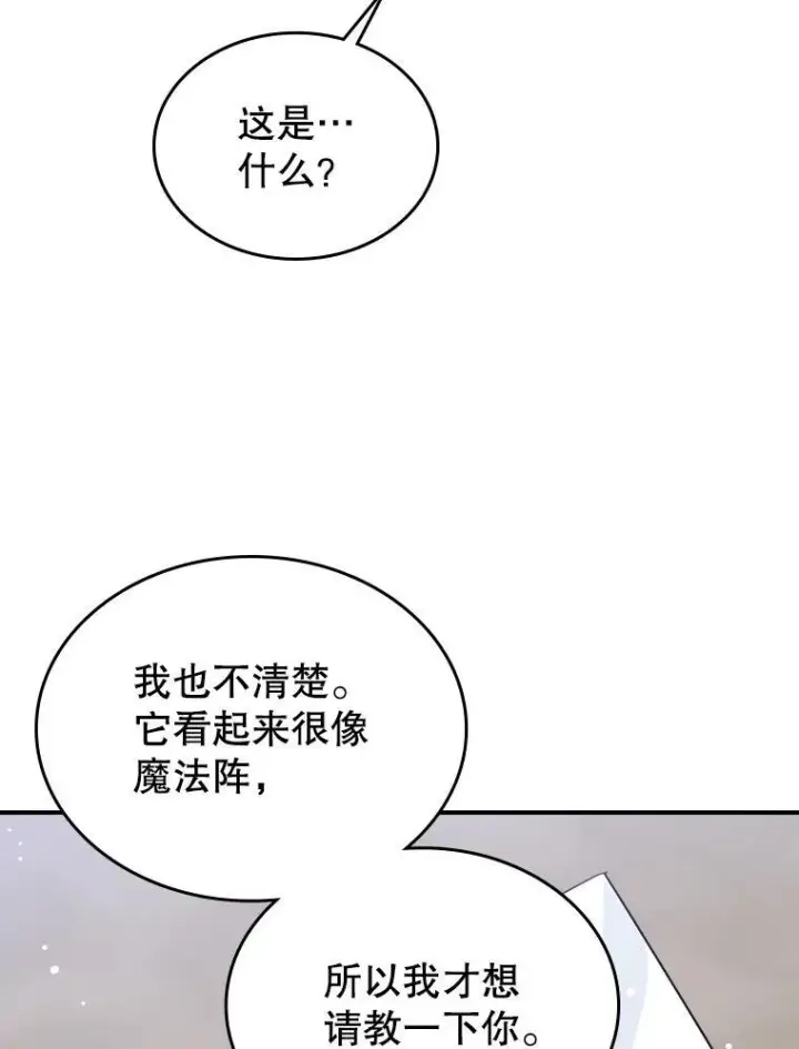 《满级公女今天也很无聊》48.二人“约会”图26