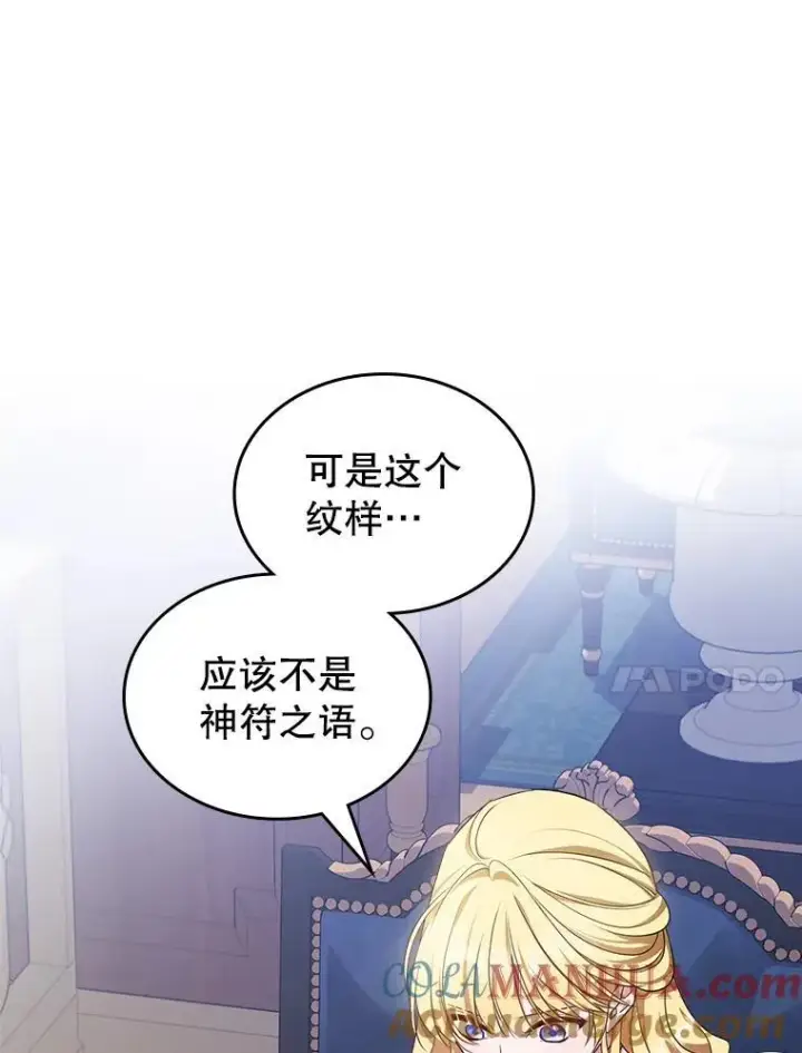 《满级公女今天也很无聊》48.二人“约会”图28