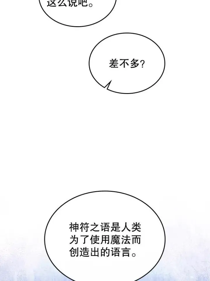 《满级公女今天也很无聊》48.二人“约会”图32